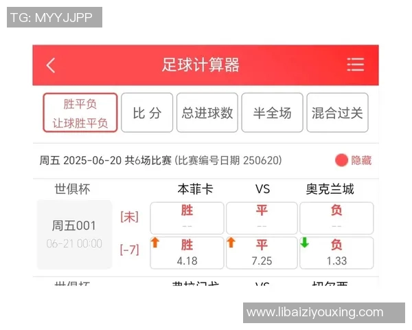 竞彩足球计算器胜平负攻略助你精准预测赛事结果提升投注胜率